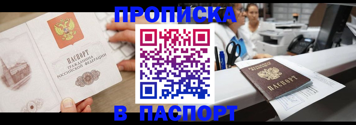 временная прописка в Мурино